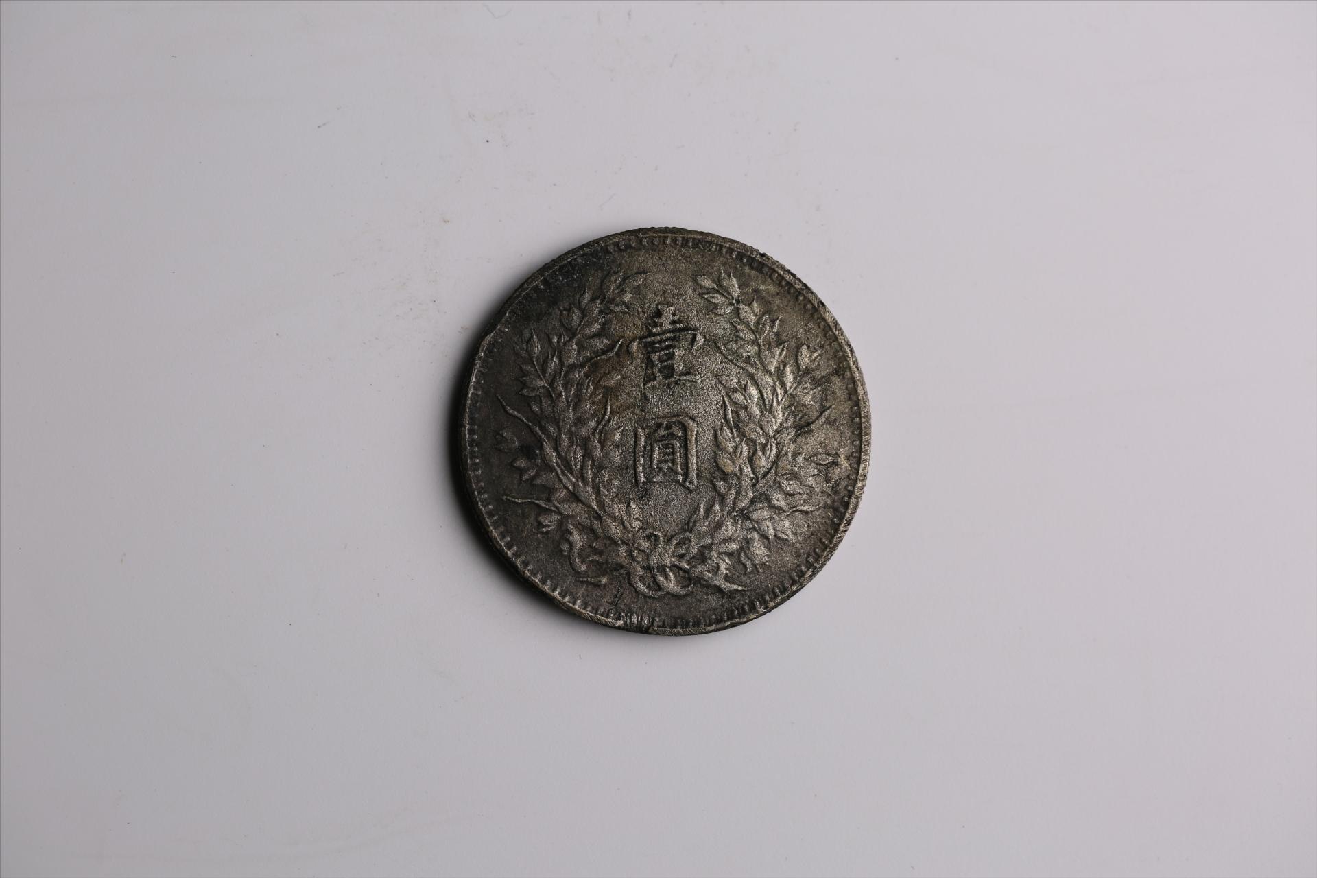 中华民国九年造袁世凯像壹圆银币