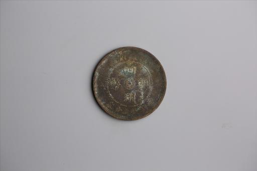 中华民国三年军政府造当制钱五十文四川铜币