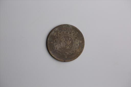 中华民国三年军政府造当制钱五十文四川铜币