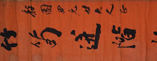 清杨守敬行书竹笥进阶抽兕角对联