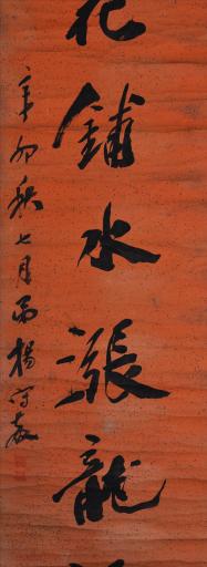 清杨守敬行书竹笥进阶抽兕角对联