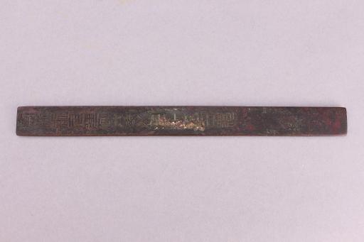 东汉建初六年铜尺