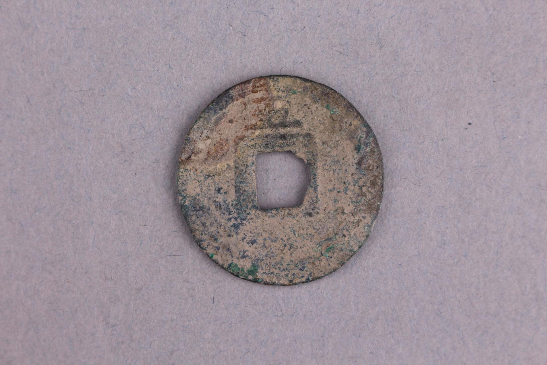 宋背五楷书皇宋元宝铜钱