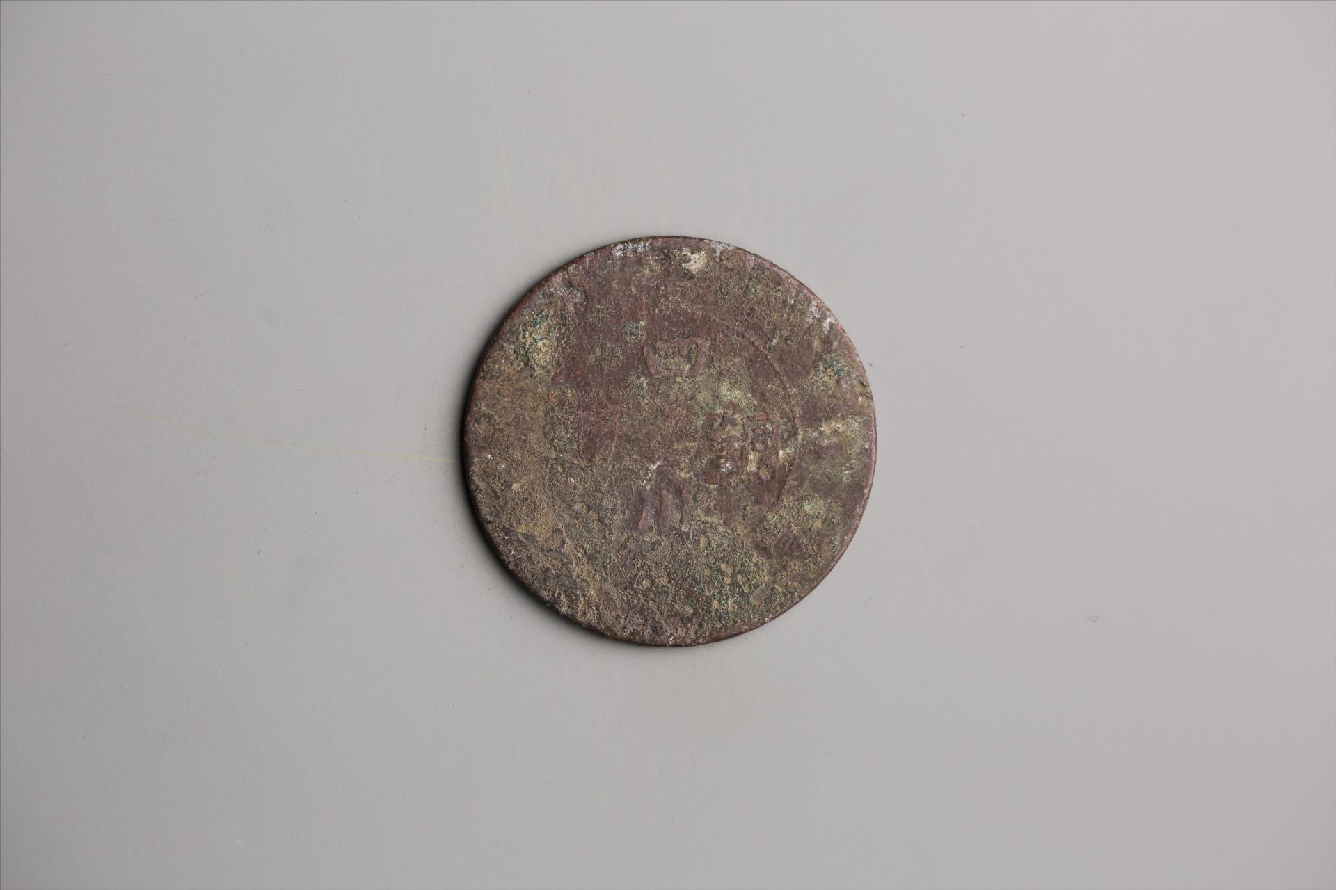 中华民国二年军政府造当制钱一百文四川铜币