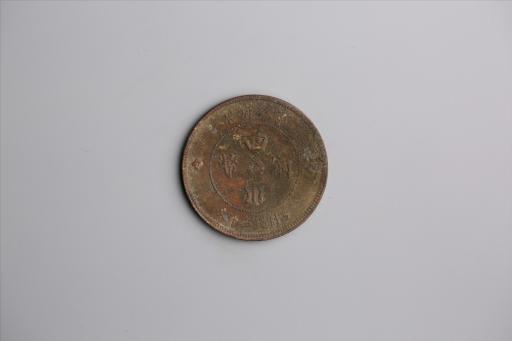 中华民国元年军政府造当制钱五十文四川铜币