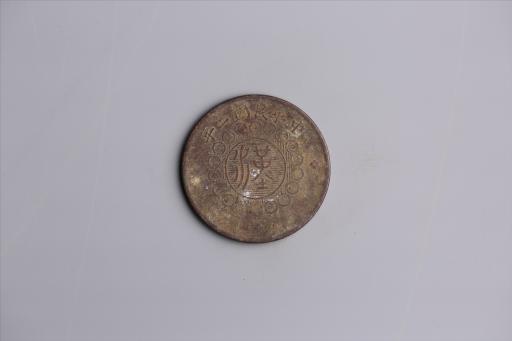 中华民国二年军政府造当制钱五十文四川铜币