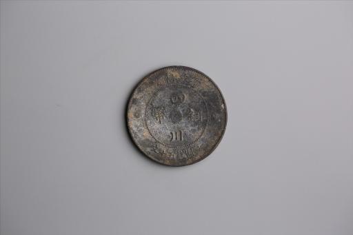 中华民国元年军政府造当制钱五十文四川铜币