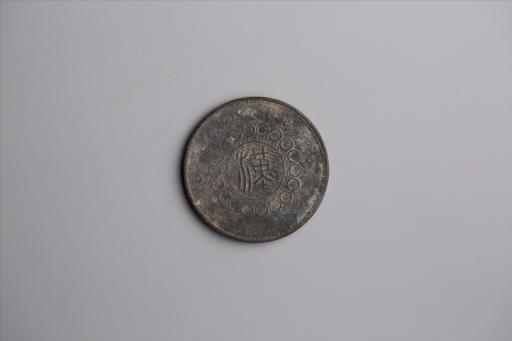 中华民国元年军政府造当制钱五十文四川铜币