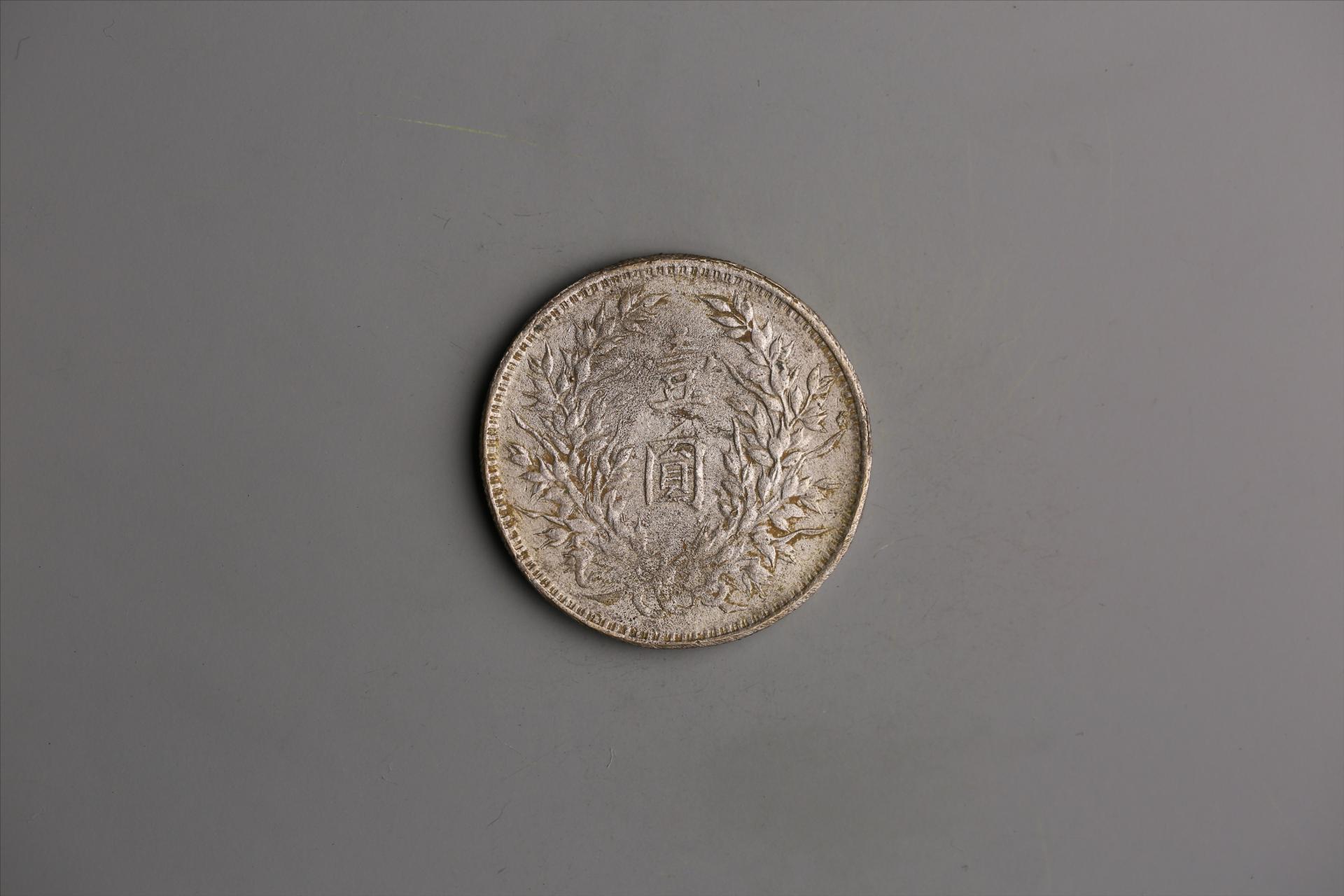 中华民国三年袁世凯像壹圆银币