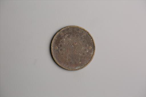 中华民国二年军政府造当制钱一百文四川铜币