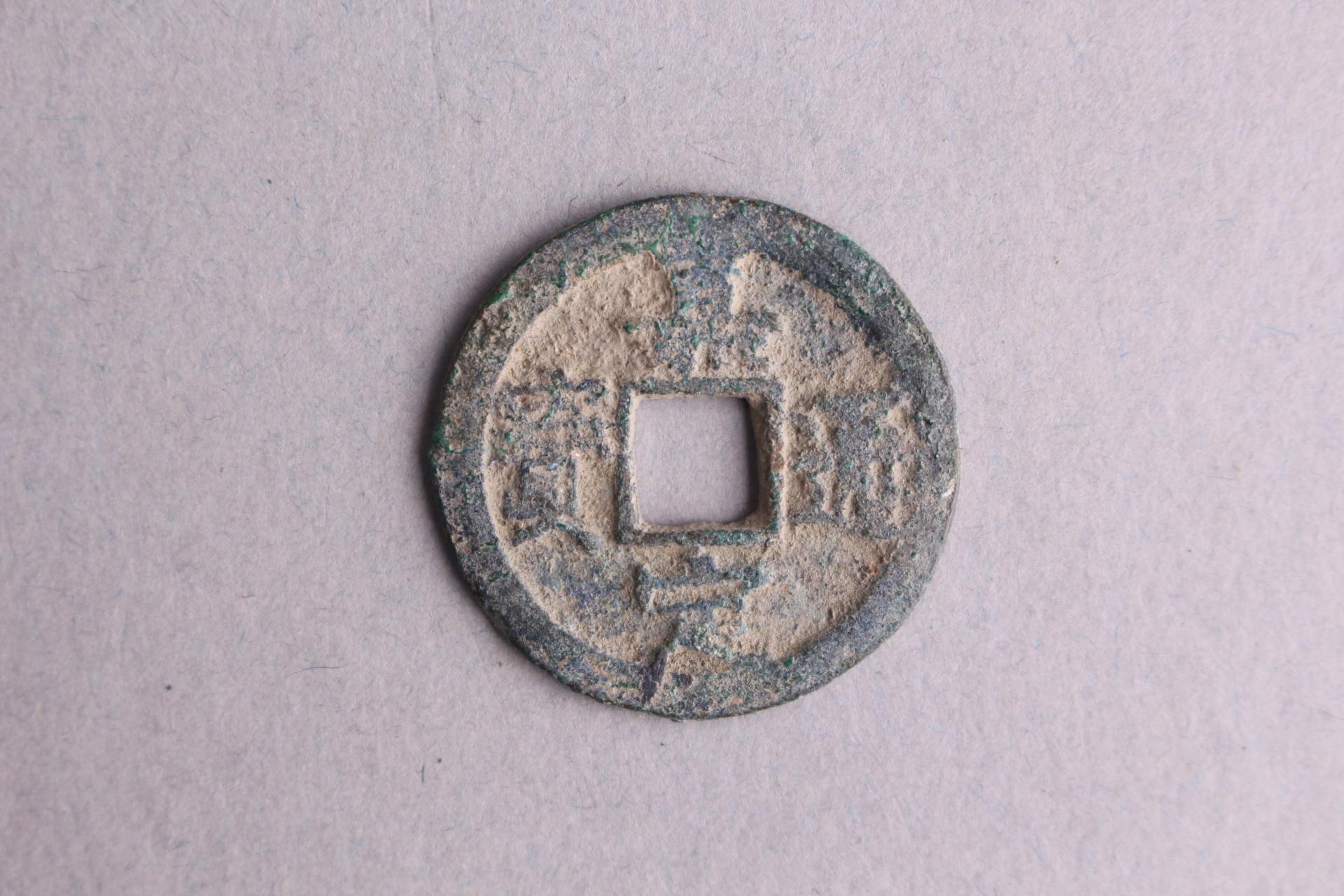 宋背十三楷书嘉定通宝铜钱