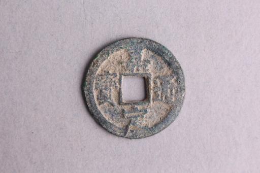 宋背十三楷书嘉定通宝铜钱