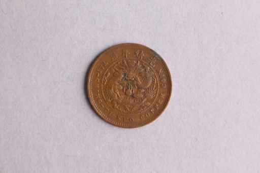 清光绪年造丙午鄂当制钱五文大清铜币