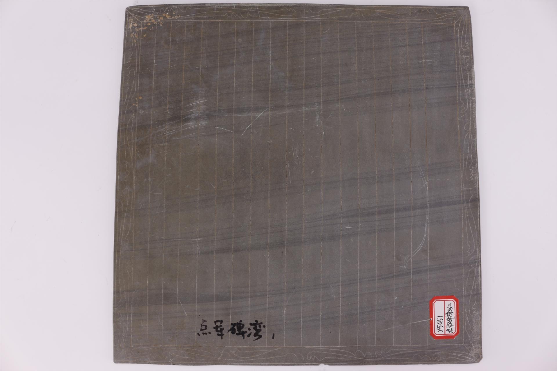 明方形金玉满堂石墓志铭