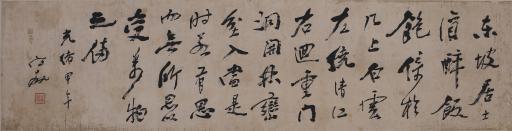 清光绪甲午杨守敬行草苏轼书临皋亭横批