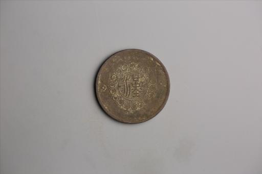 中华民国元年军政府造当制钱五十文四川铜币