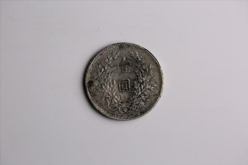 中华民国九年造袁世凯像壹圆银币