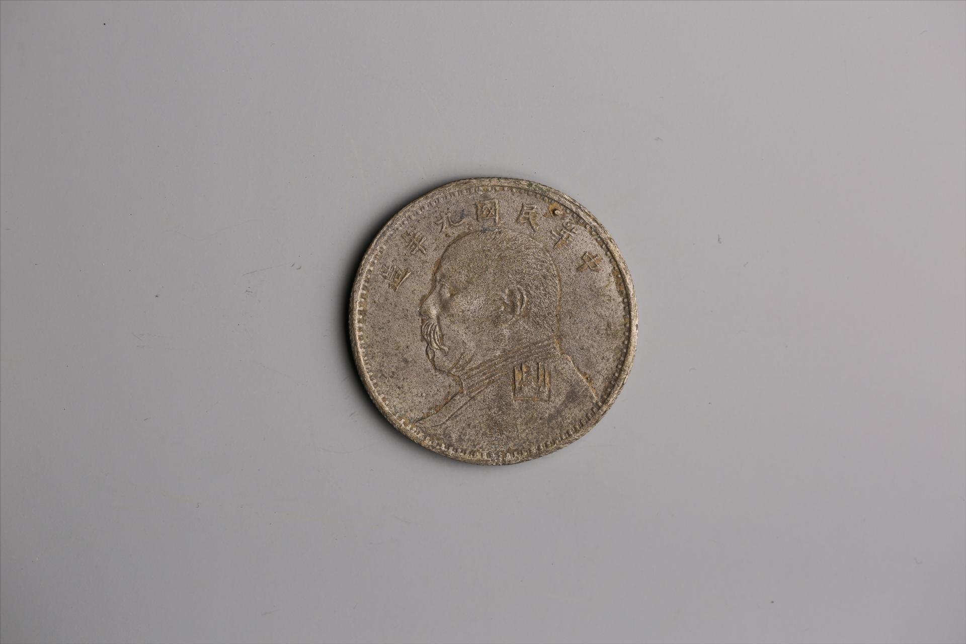 中华民国九年造袁世凯像壹圆银币