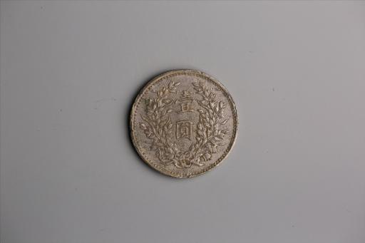 中华民国九年造袁世凯像壹圆银币