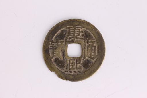 清康熙通宝铜钱币