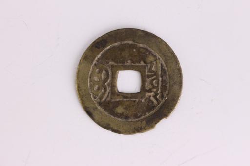 清康熙通宝铜钱币