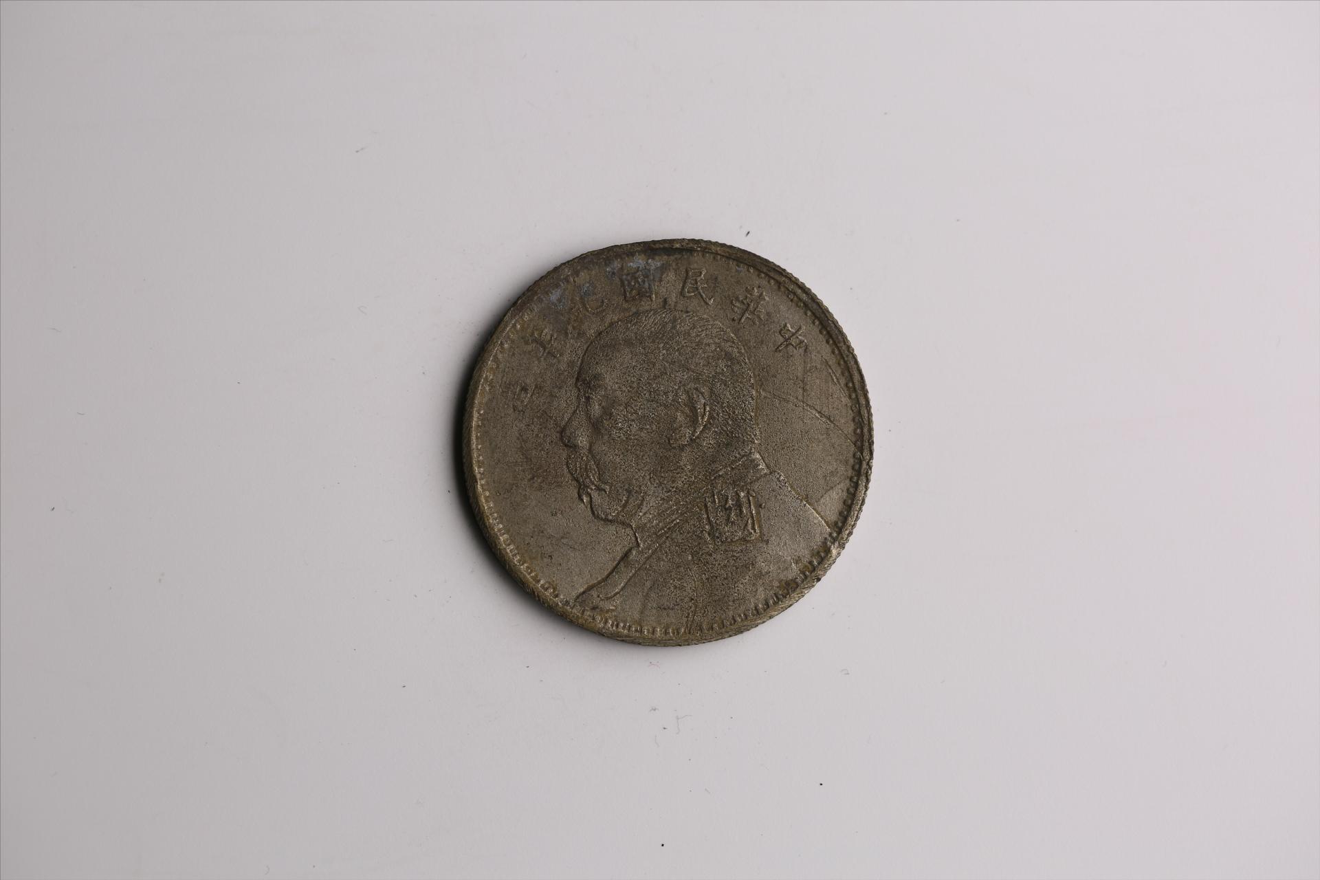 中华民国九年造袁世凯像壹圆银币