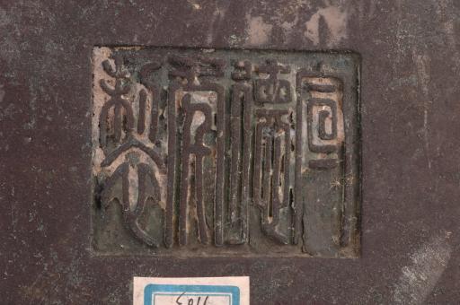 清提梁式双耳三锥状足铜香炉