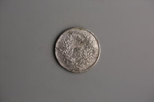 中华民国九年造袁世凯像壹圆银币