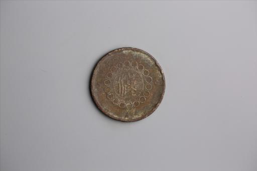 中华民国元年军政府造当制钱五十文四川铜币