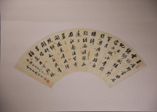 清吴锦章行书黄庭坚跋王晋卿墨迹节选折扇面册