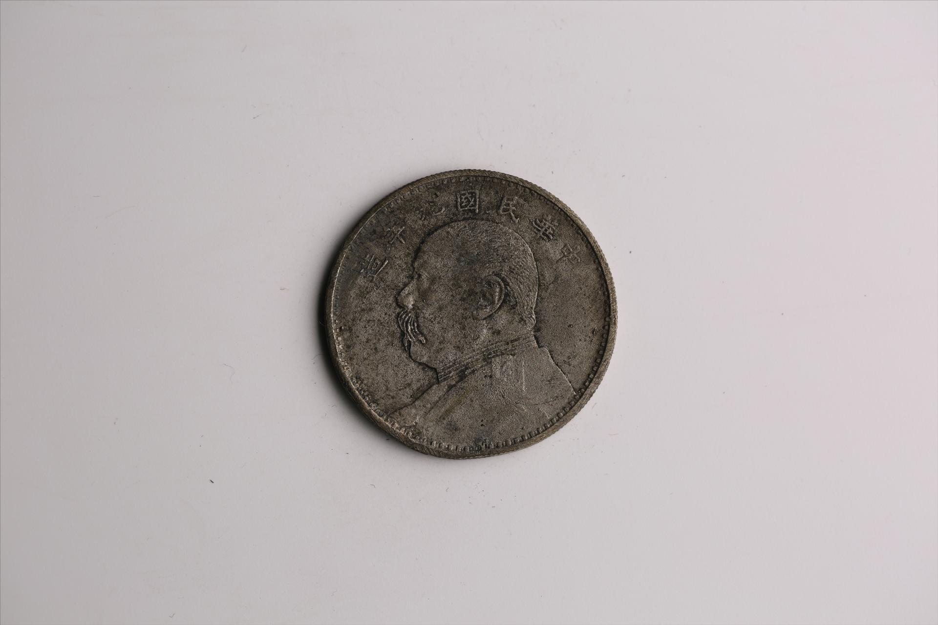 中华民国九年造袁世凯像壹圆银币