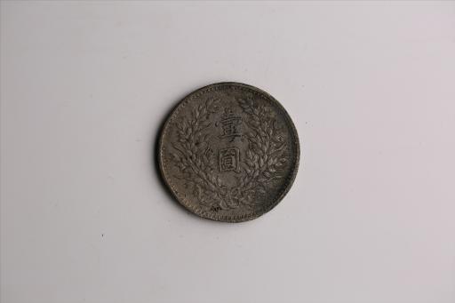 中华民国九年造袁世凯像壹圆银币