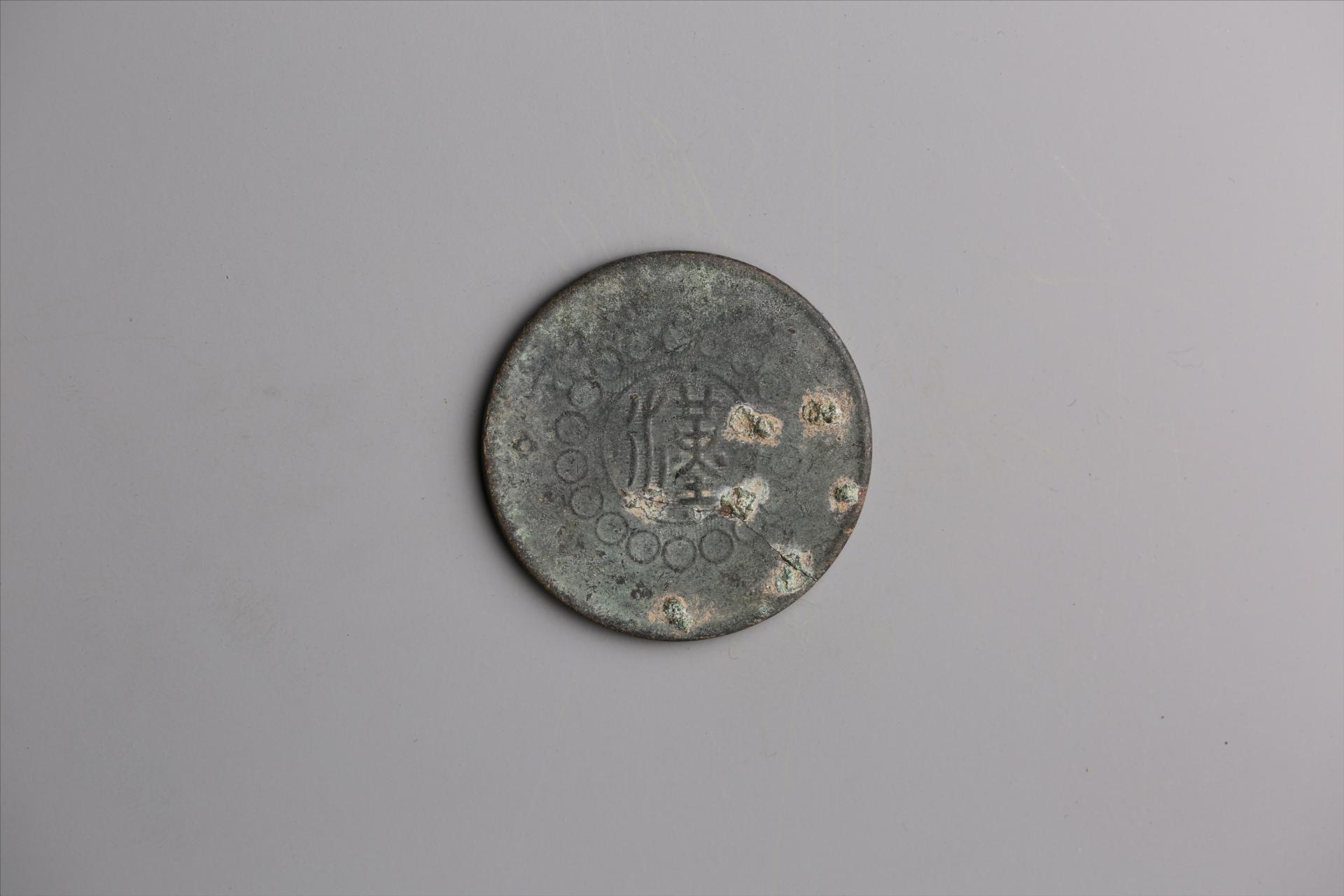 中华民国元年军政府造当制钱五十文四川铜币