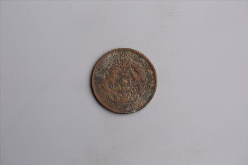 清湖北省造当十光绪元宝铜币