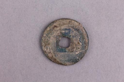 宋背二楷书嘉定通宝铜钱