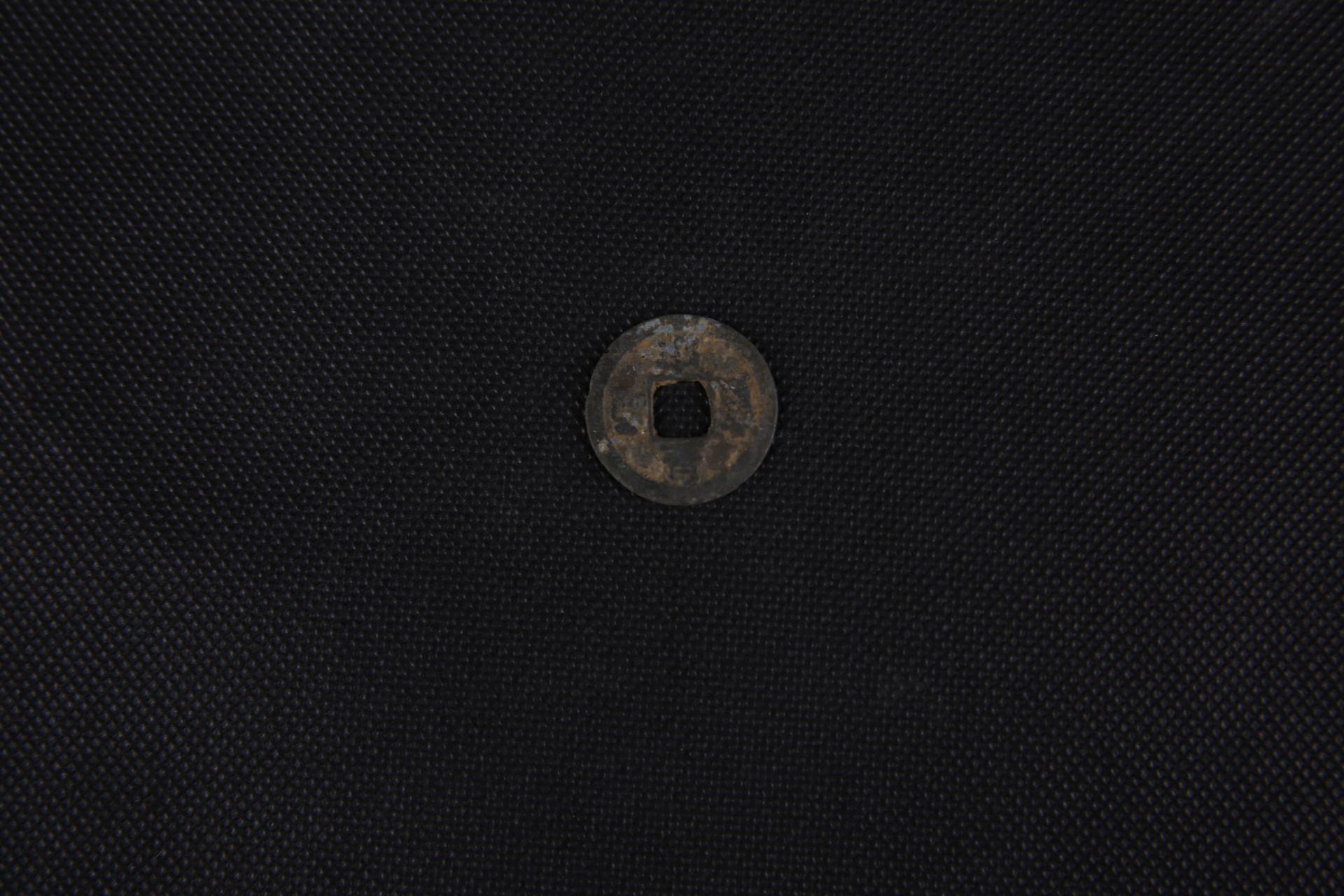 北宋皇宋通宝铜钱币