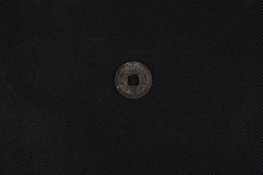 北宋皇宋通宝铜钱币