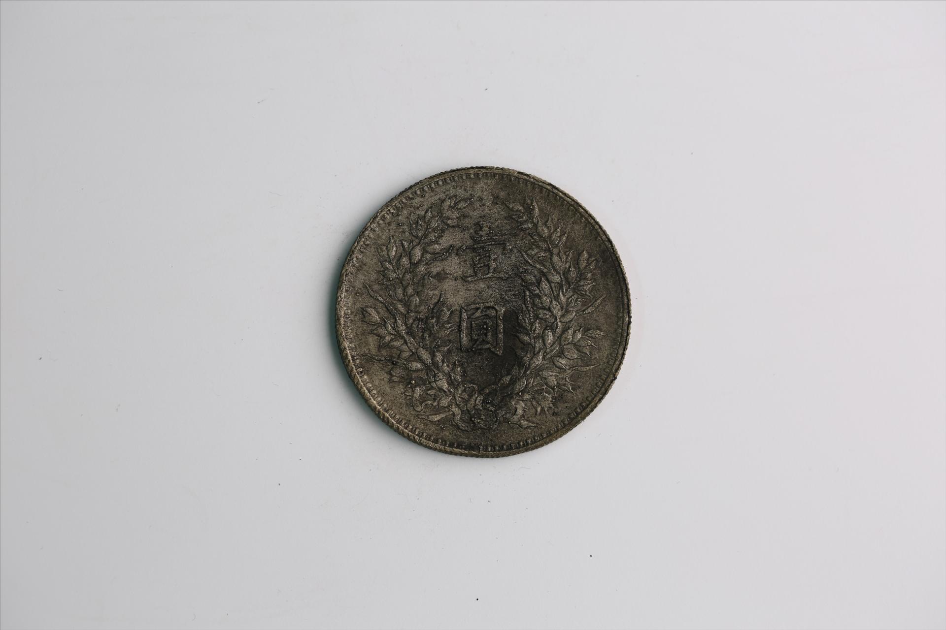 中华民国九年造袁世凯像壹圆银币