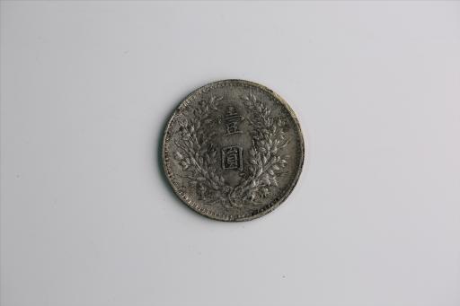 中华民国九年造袁世凯像壹圆银币
