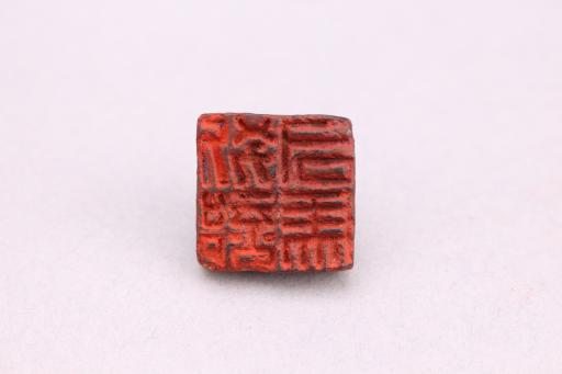 东汉别部司马铜印章
