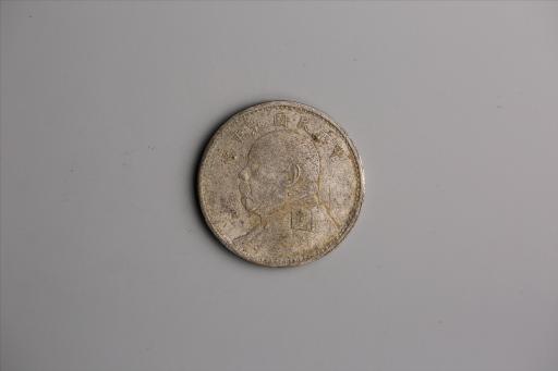 中华民国九年造袁世凯像壹圆银币