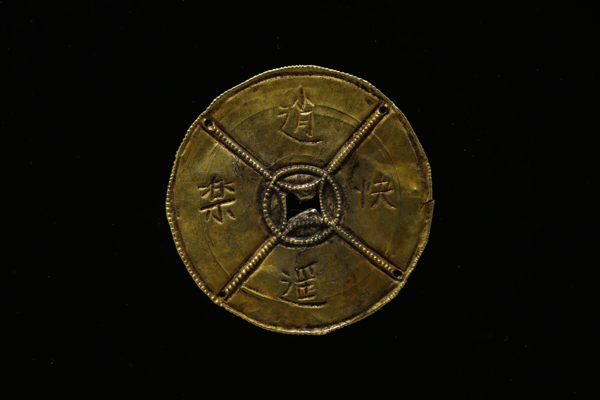 明圆形“逍遥快乐”錾刻十字交叉纹金压胜钱