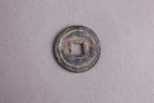 唐楷书乾元重宝铜钱