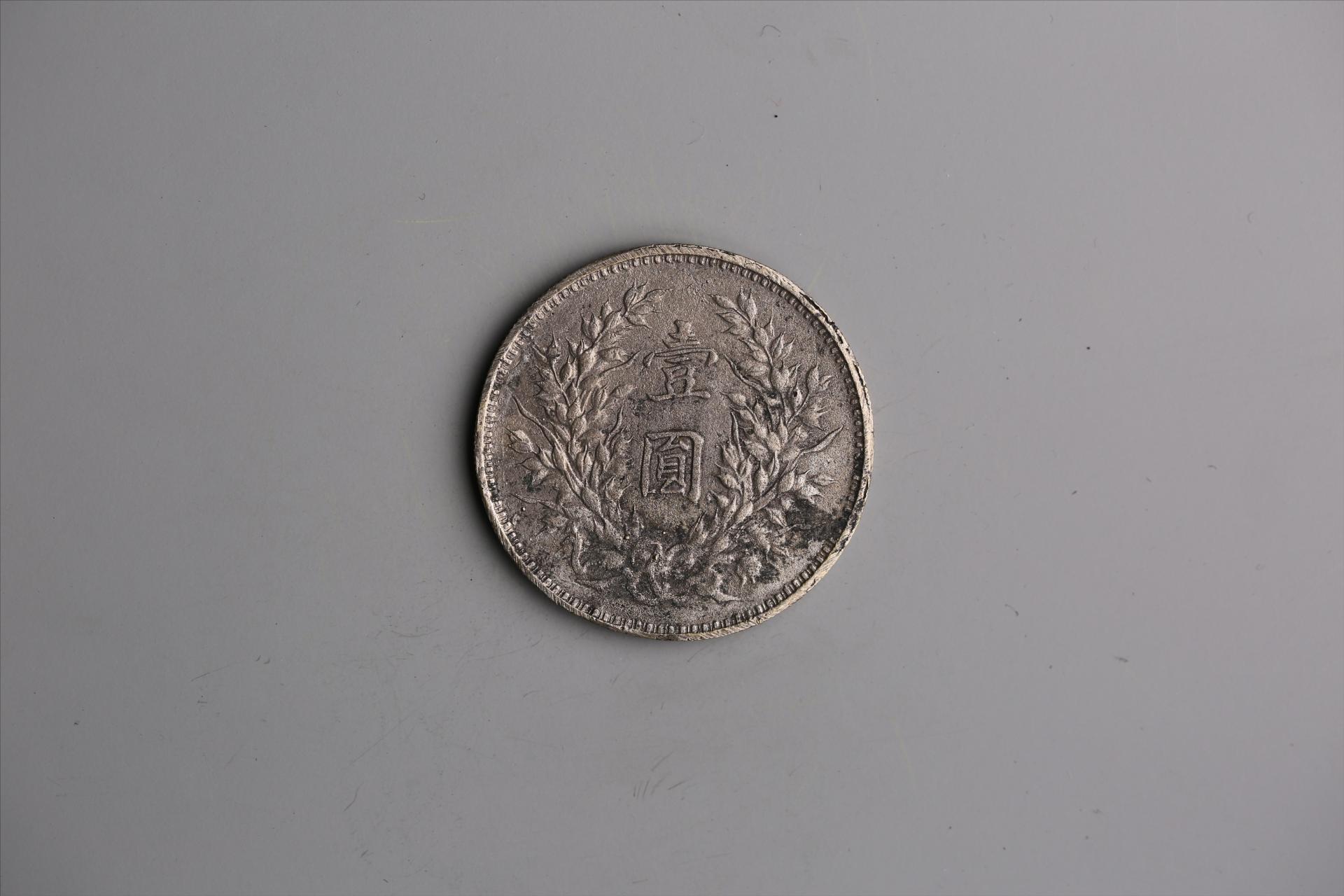 中华民国九年造袁世凯像壹圆银币