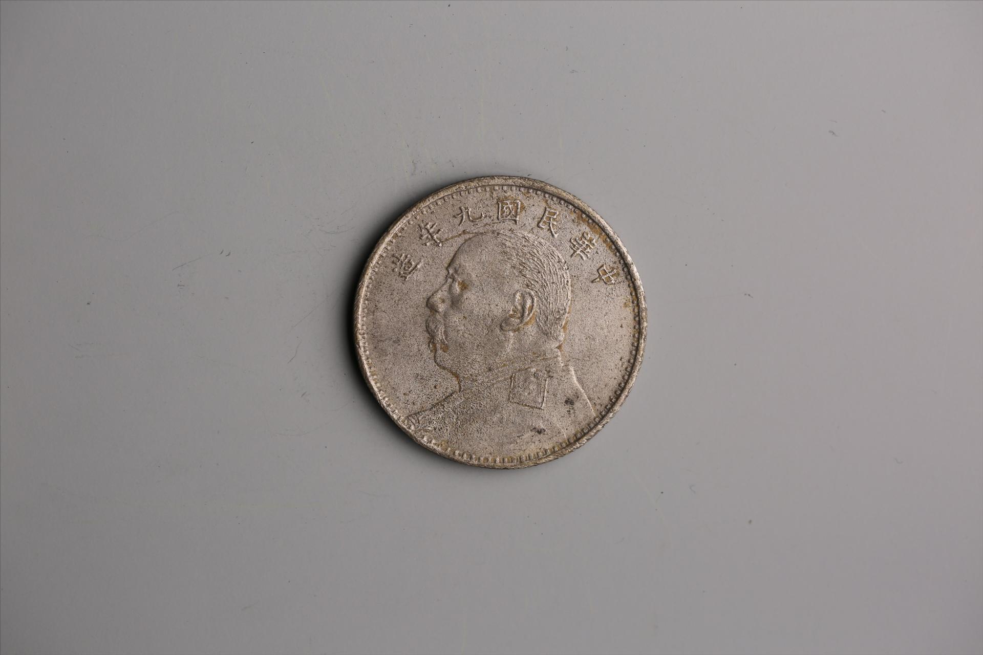 中华民国九年造袁世凯像壹圆银币