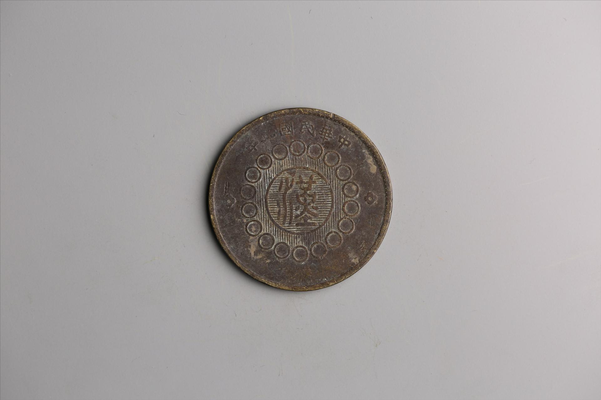 中华民国二年军政府造当制钱一百文四川铜币