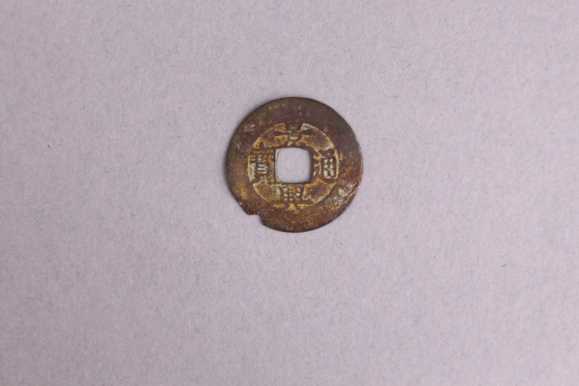 安南国隶书景兴通宝铜钱