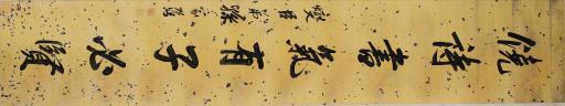 清孙家鼐行书得山水情其人多寿对联