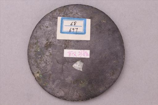 东汉圆钮神兽纹铜镜