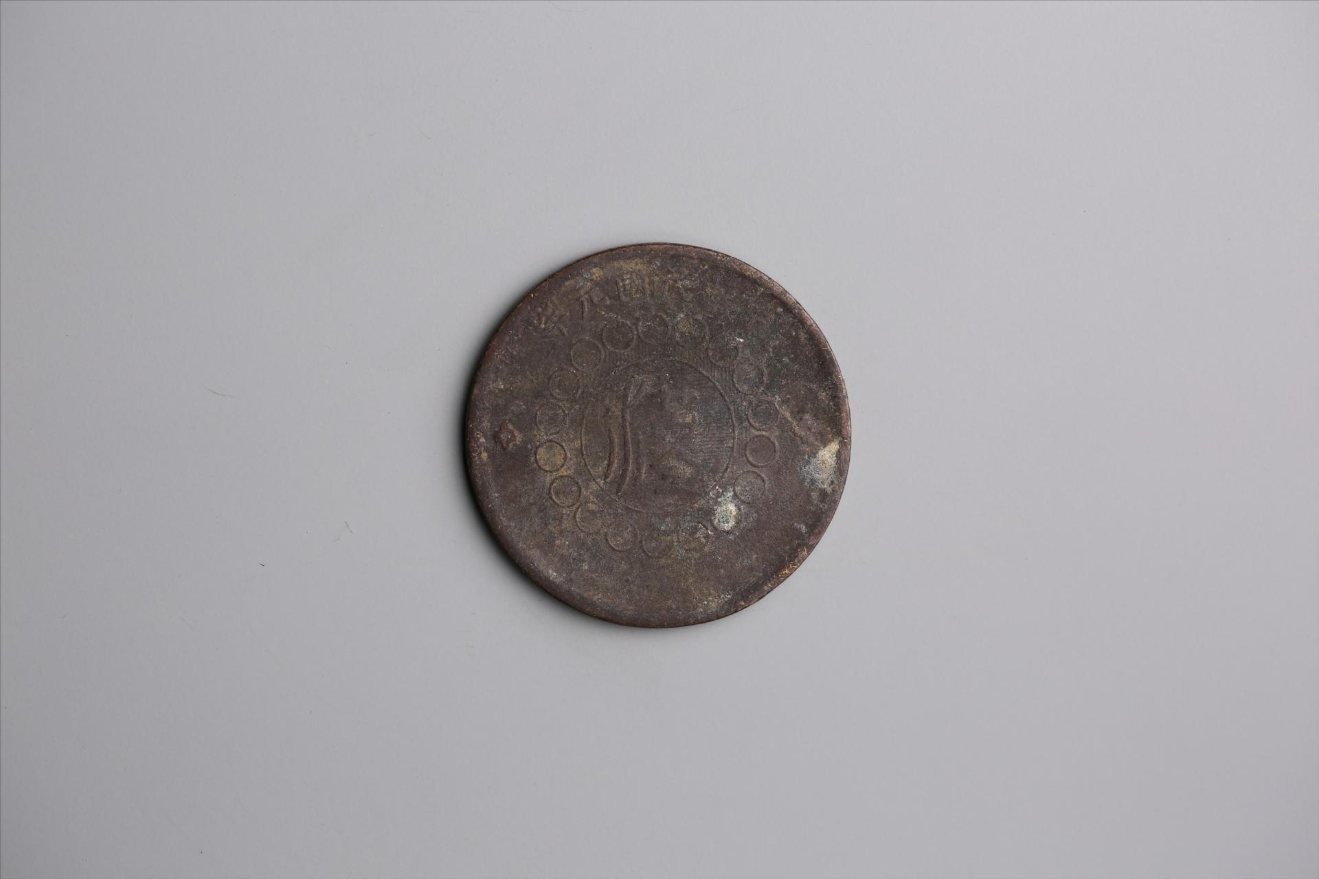 中华民国元年军政府造当制钱五十文四川铜币